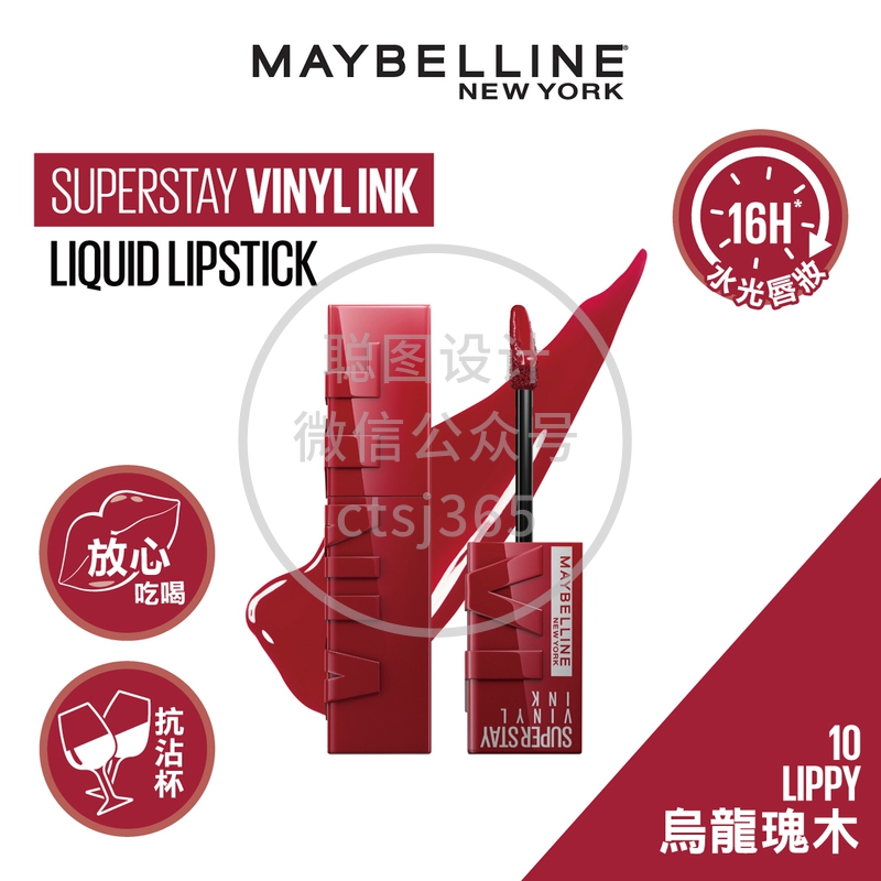 Maybelline超持久水光唇膏液 10 - 乌龙瑰木 4.2毫升 305904