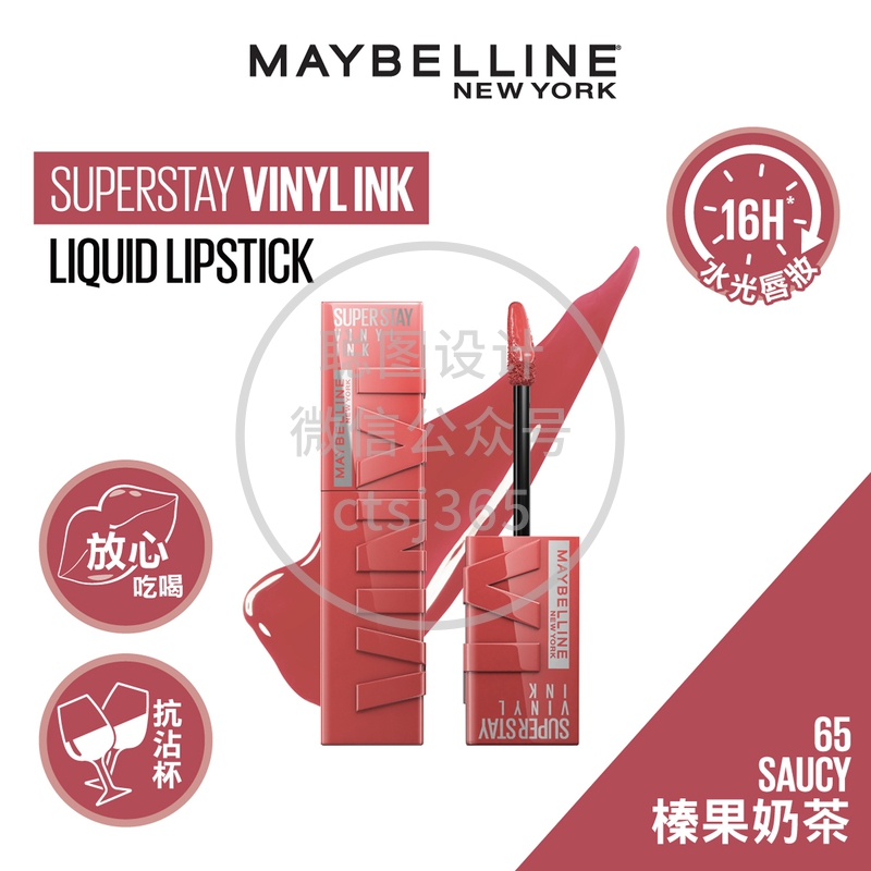 Maybelline超持久水光唇膏液 65 - 榛果奶茶 4.2毫升 305920