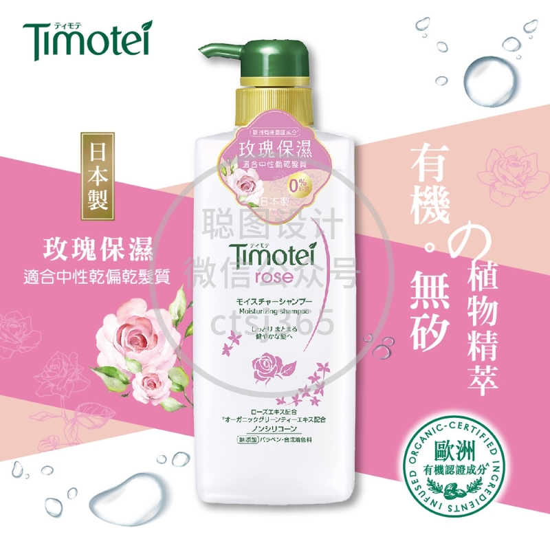 Timotei蒂沐碟玫瑰保湿植萃洗发精 500克 310425