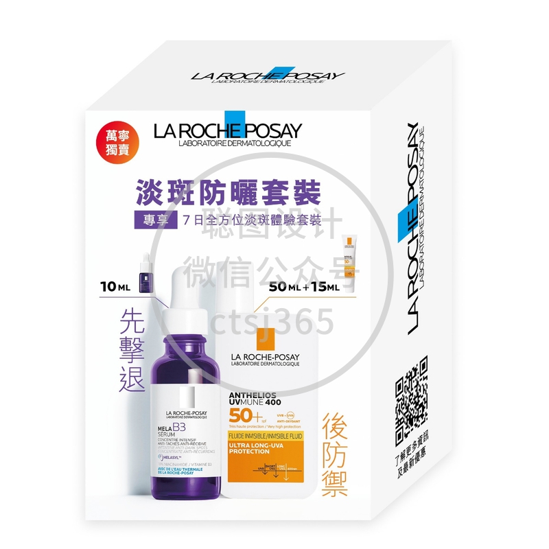 La Roche-Posay淡斑防晒套装(隔离乳液 50毫升 + 15毫升 + 精华 10毫升) 311522