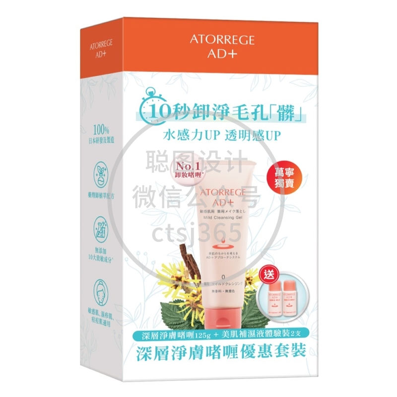 Atorrege AD+深层净肤o者喱套装(深层净肤o者喱125克+美肌补湿液(2) 6毫升x2支) 311654