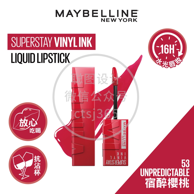 Maybelline超持久水光唇膏液 53 - 宿醉樱桃 4.2毫升 311928