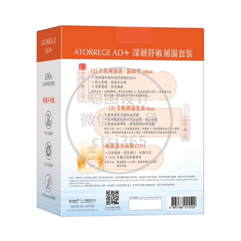 Atorrege AD+深层舒敏补湿套装(美肌补湿液100毫升+锁湿乳液80毫升+补湿透亮面膜2片) 312702