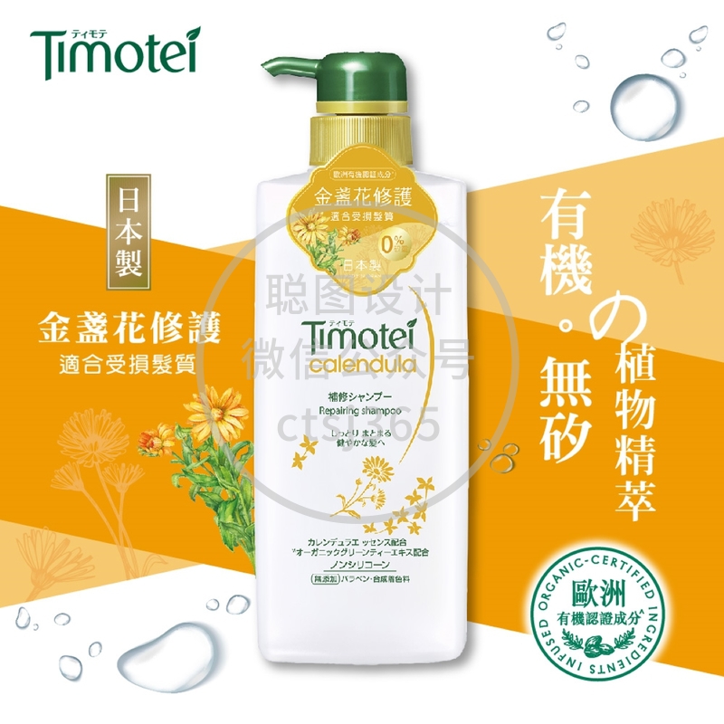 Timotei蒂沐碟金盏花修护植萃洗发精 500克 314088