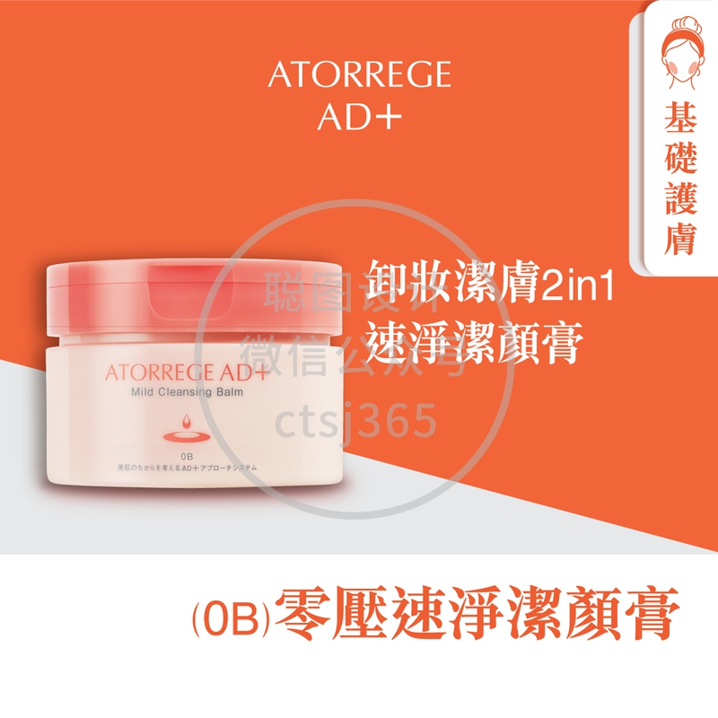 Atorrege AD+零压速净洁颜膏(0B) 100克 314385