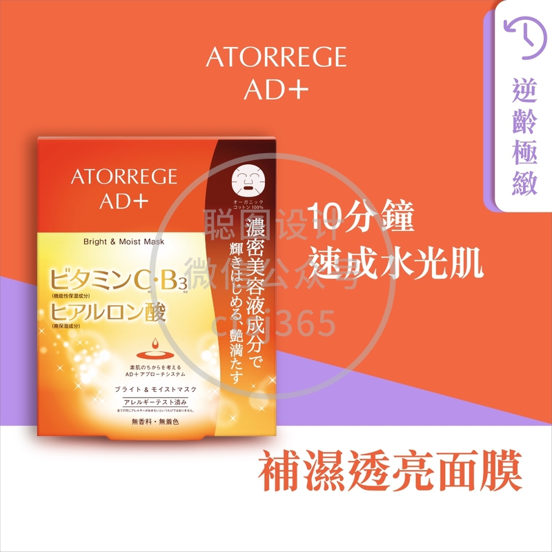 Atorrege AD+补湿透亮面膜 5片 314435