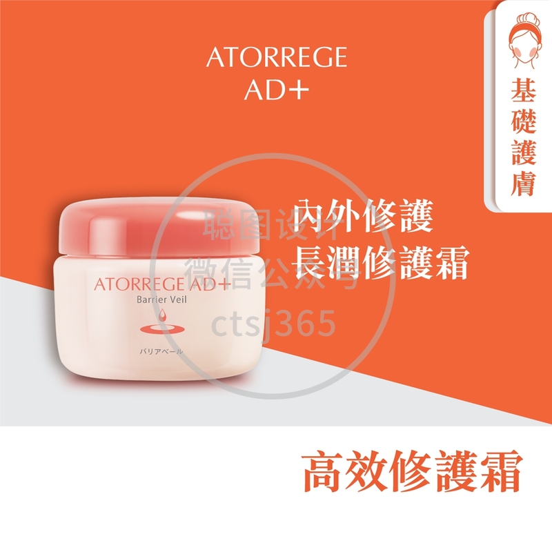 Atorrege AD+高效修护霜 40克 314500