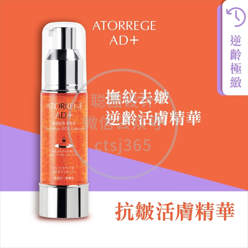 Atorrege AD+抗皱活肤精华 30毫升 314526