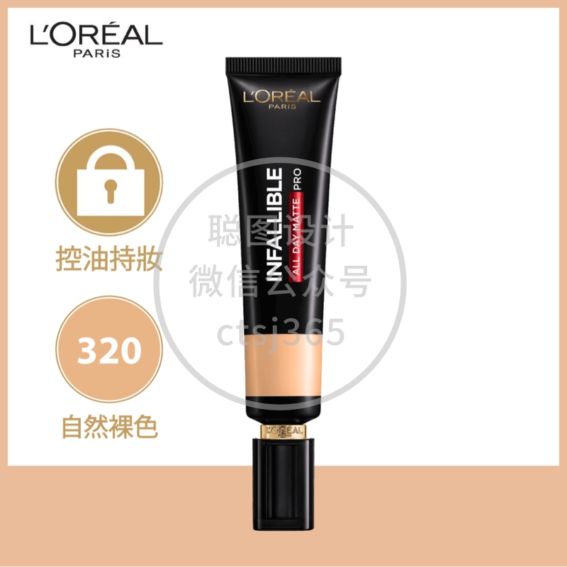 L'Oreal Paris巴黎欧莱雅极致持久哑光持色粉底液(320 自然裸色) 35毫升 315424