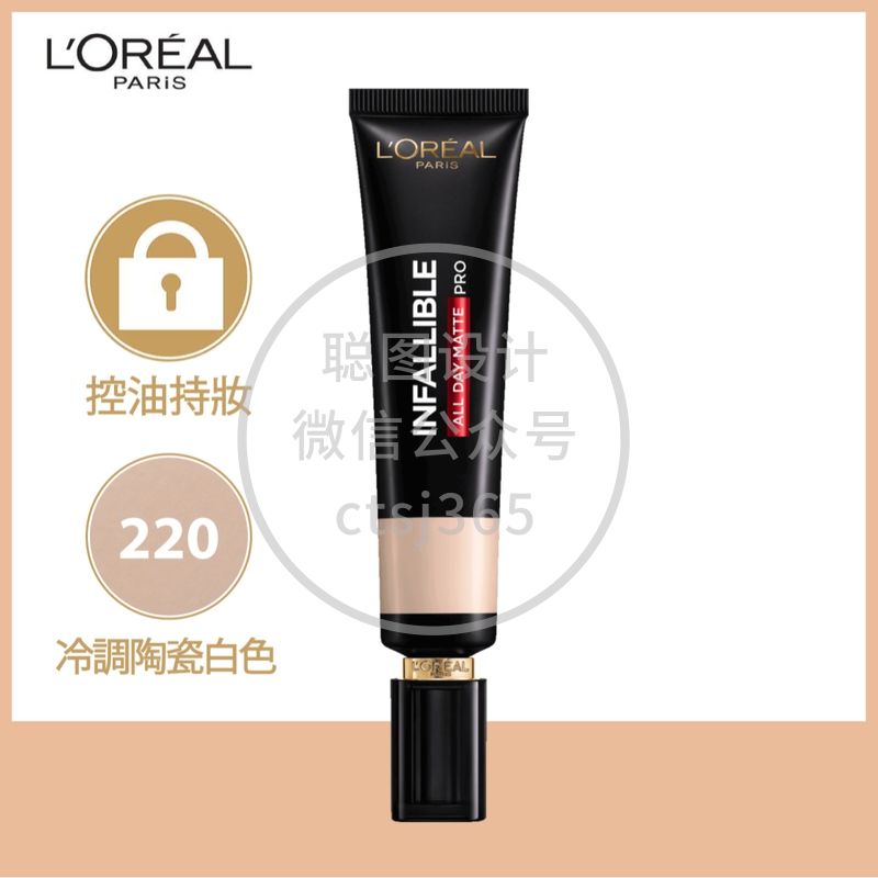 L'Oreal Paris巴黎欧莱雅极致持久哑光持色粉底液(220 冷调陶瓷色) 35毫升 316273