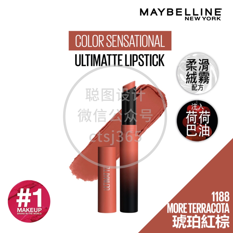 Maybelline绝色绒雾哑光唇膏(1188 琥珀红棕) 9克 316646