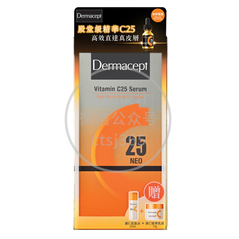 Dermacept皇牌C25净白水漾套装 - C25精华12毫升+化妆水25毫升+水漾乳霜 15克 317875