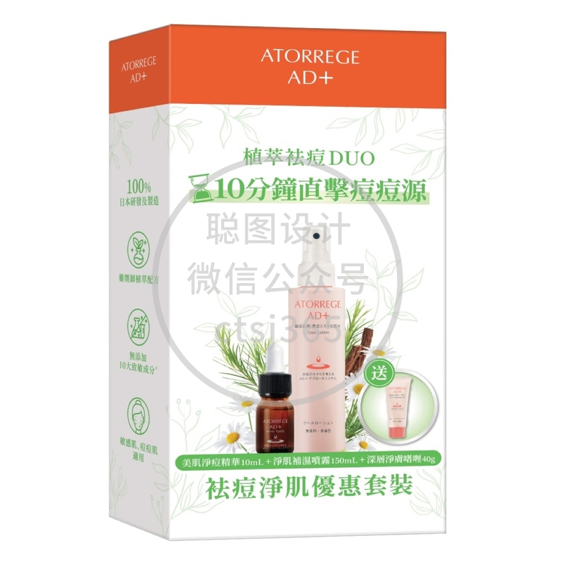 Atorrege AD+袪痘净肌套装(补湿喷雾150毫升+美肌净痘精华10毫升+净肤o者喱40克) 321240