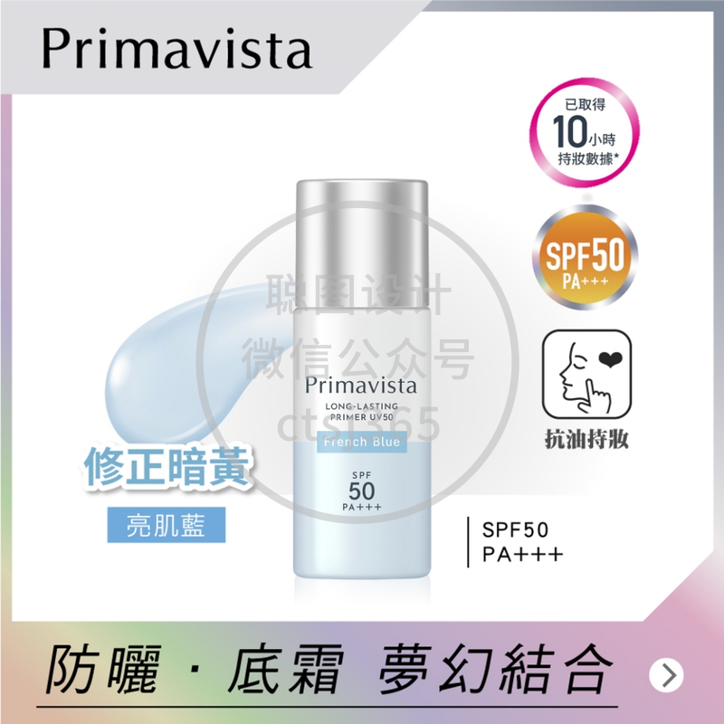 Sofina Primavista持久控油防晒调色底霜 SPF50 PA+++ <亮肌蓝> 25毫升 321307