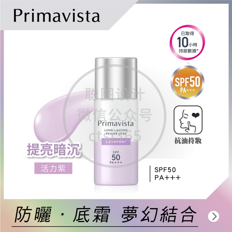 Sofina Primavista持久控油防晒调色底霜 SPF50 PA+++ <活力紫> 25毫升 321323