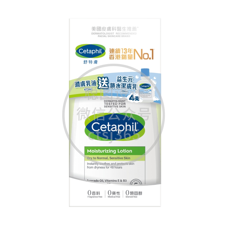 Cetaphil舒特肤润肤乳液及益生元锁水洁肤乳 473毫升 + 29毫升 x 4支 321455