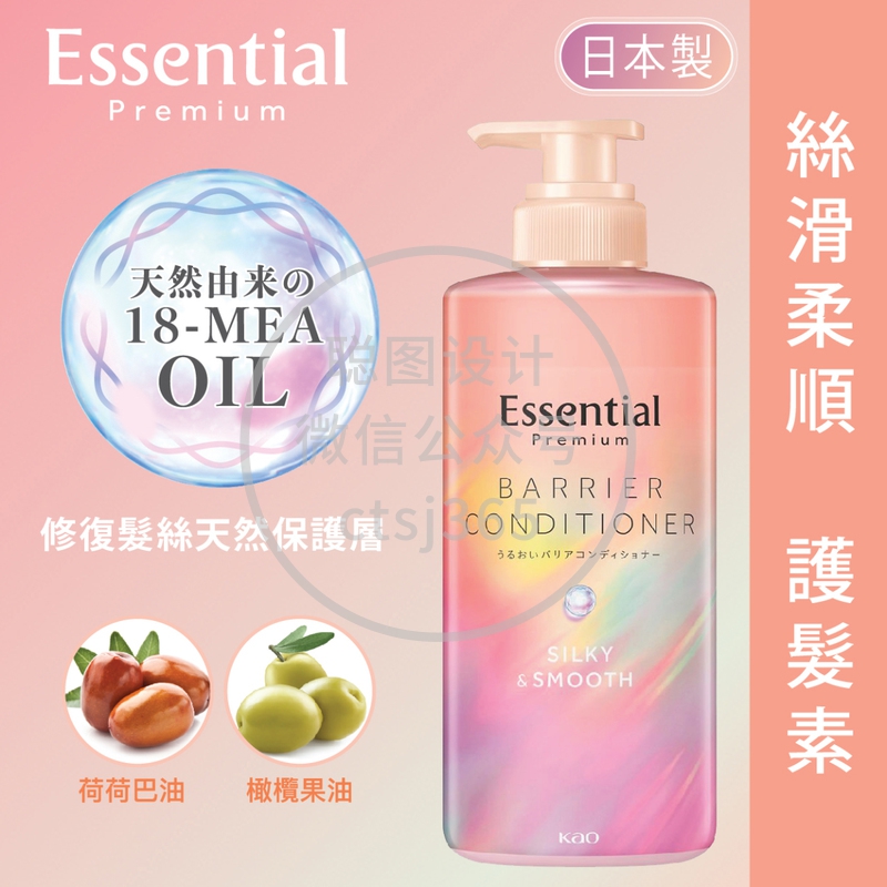 Essential Premium 18-MEA发之屏障 丝滑柔顺护发素 450毫升 323378