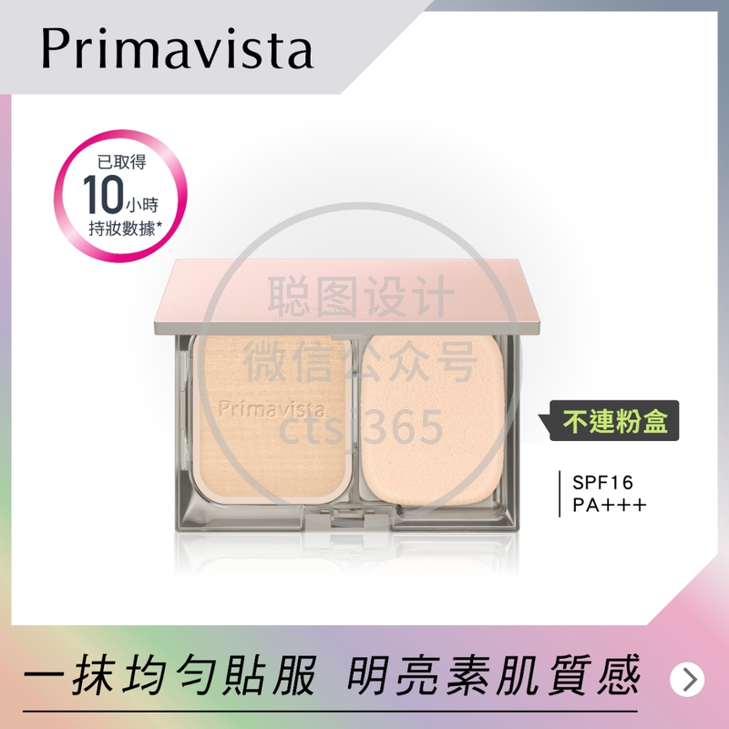 Sofina Primavista焕光柔雾粉饼(不连粉盒) BO01 9克 328724