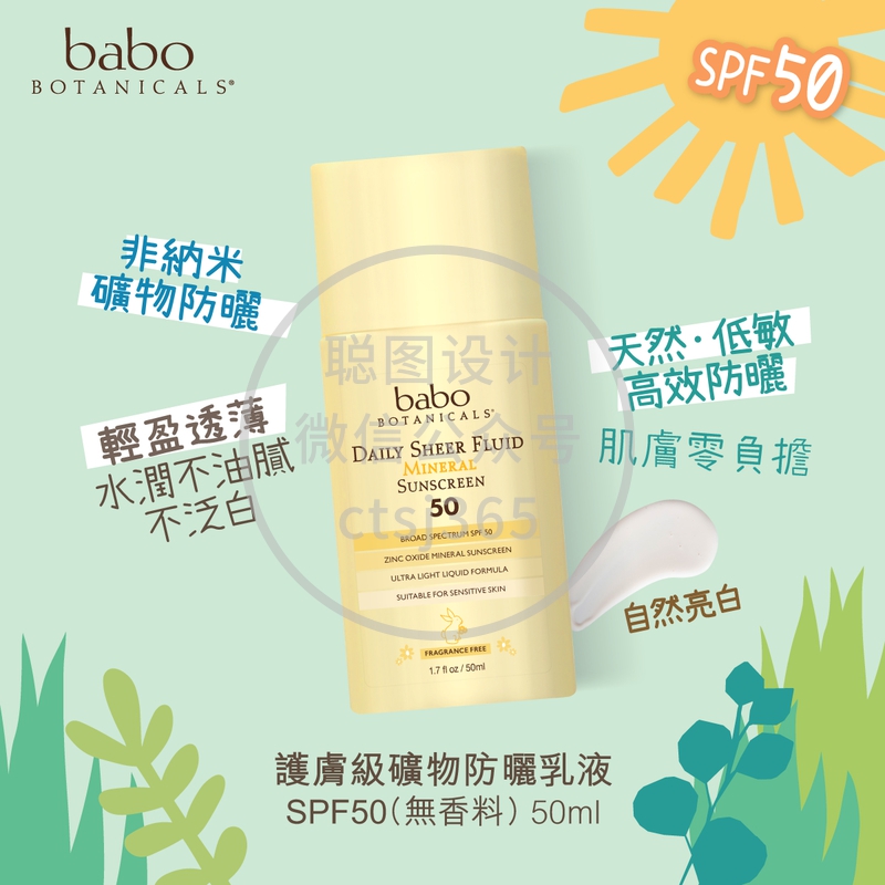 Babo Botanicals护肤级矿物防晒乳液SPF50 (无香料) 50毫升 340075