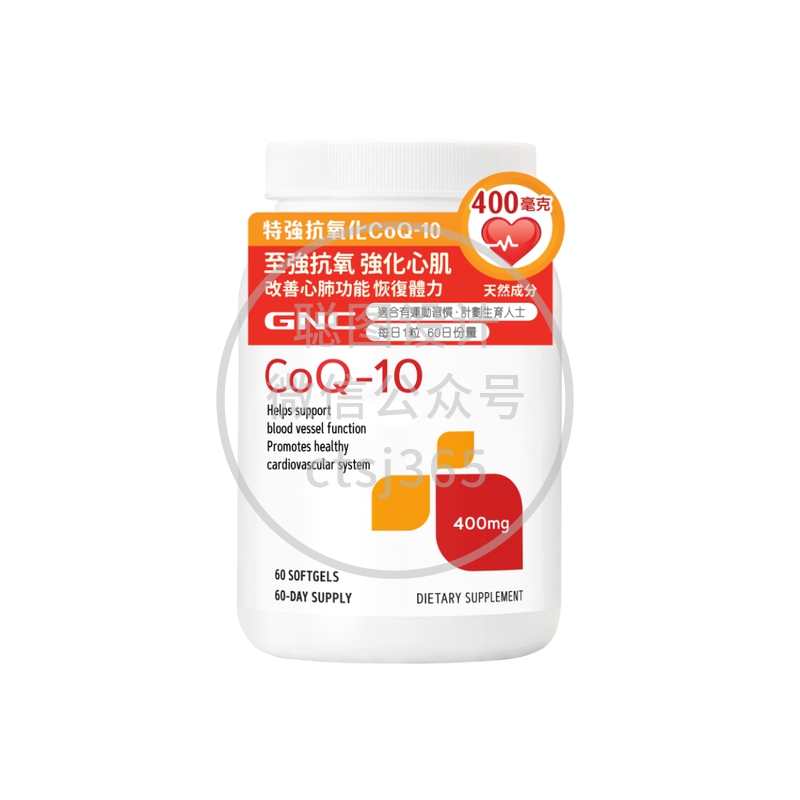 GNC特强抗氧化CoQ-10 400毫克 60粒 342188