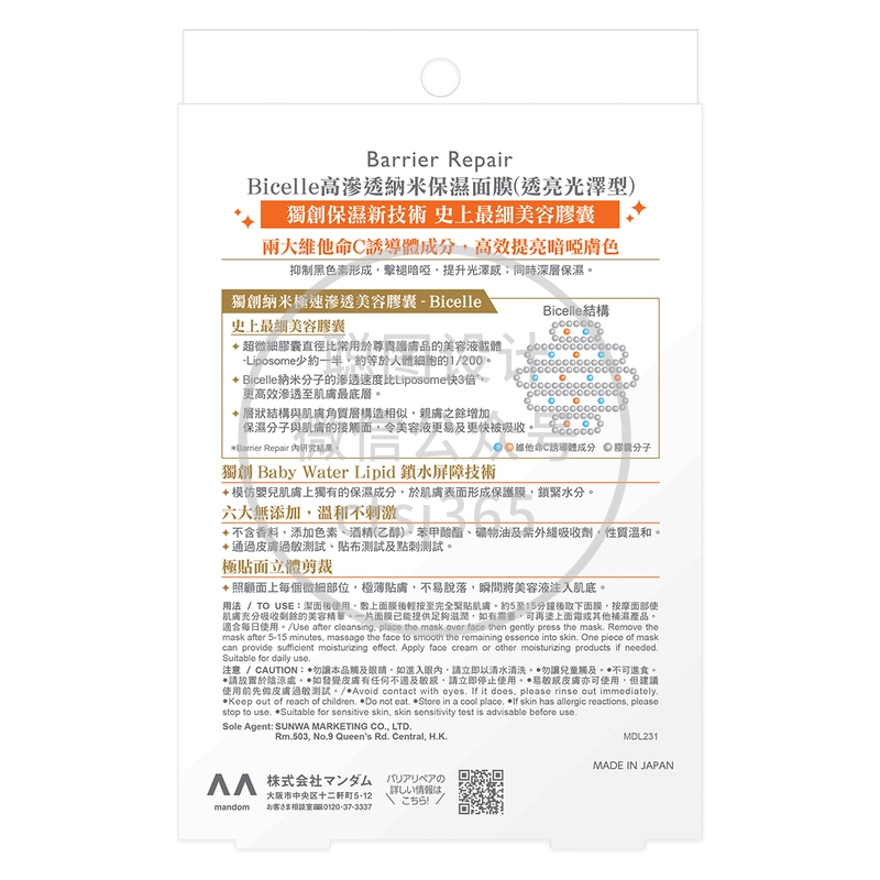 Barrier Repair Bicelle 高渗透纳米保湿面膜 (透亮光泽型) 5片 342683