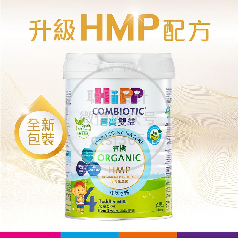 HiPP喜宝有机双益HMP儿童奶粉 4号 适合3岁以上宝宝 800克 347393