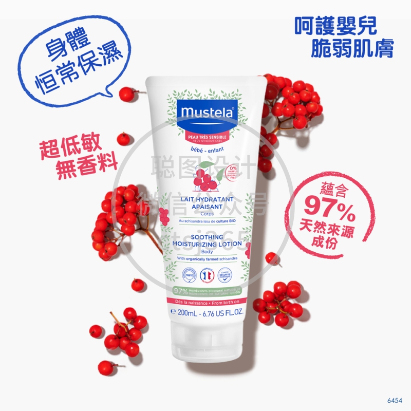 Mustela 舒缓润肤乳-无香料配方200毫升 352112