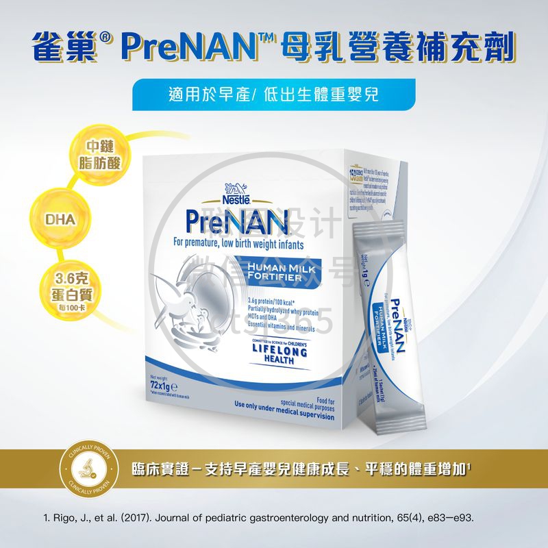 Nestle雀巢PreNAN早产婴儿母乳营养补充剂 72包 x 1克 352740