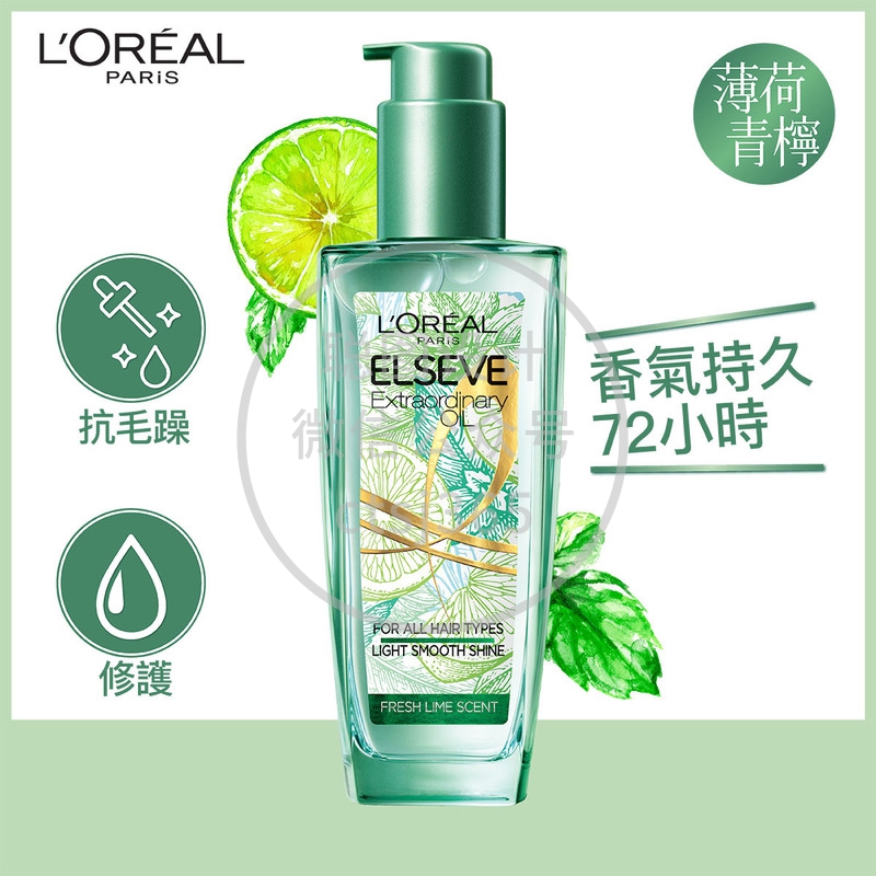 L'Oreal Paris巴黎欧莱雅升华修护美发油 (薄荷青柠) 100毫升 354399