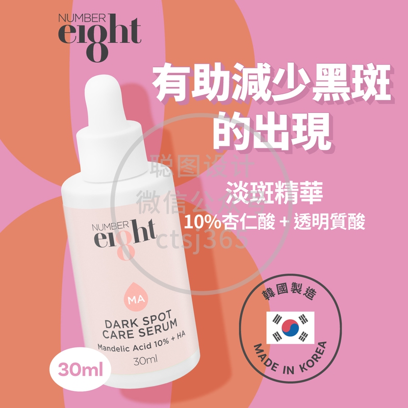 NUMBER eI8ht淡斑精华 - 10%杏仁酸 30毫升 355206