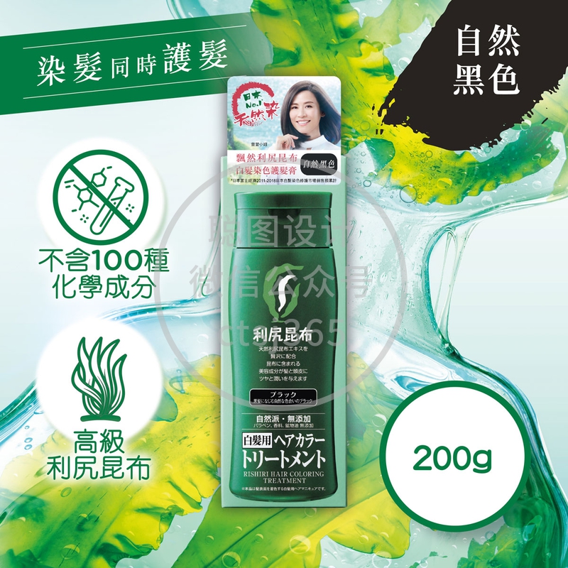 Pyuru Rishiri 飘然利尻 昆布白发染色护发膏(自然黑色) 200克 355255