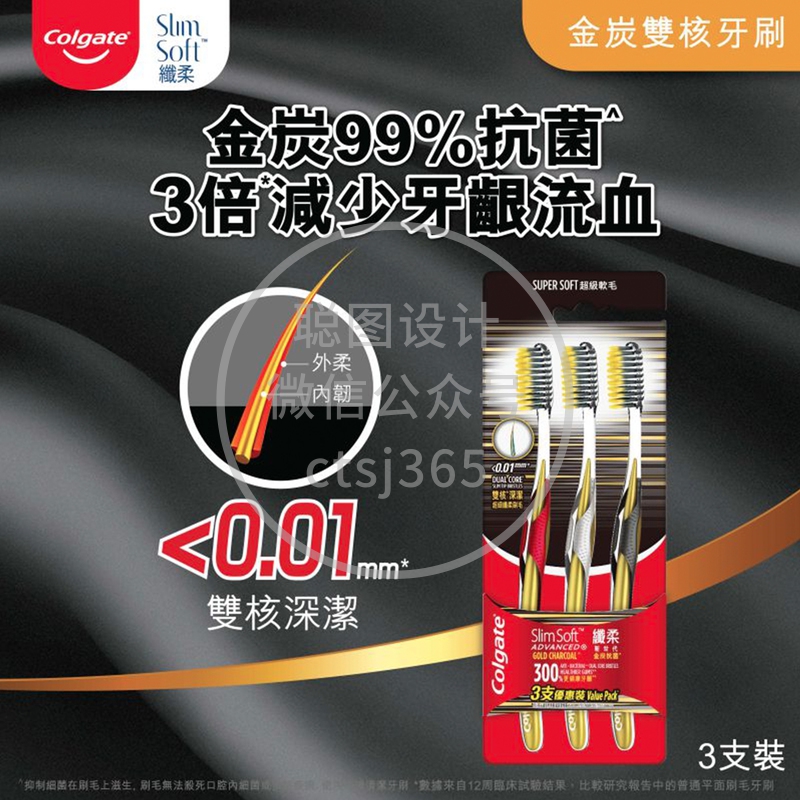 Colgate高露洁纤柔新世代金炭牙刷 3支 356899