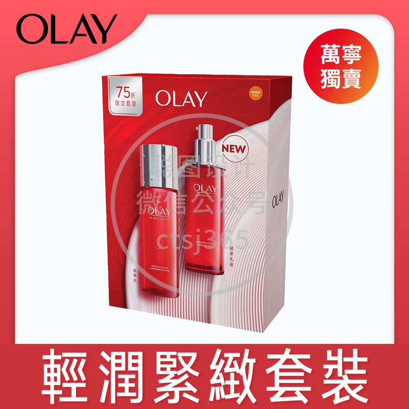 Olay新生高效紧致套装 (活肤露 150毫升 + 精华乳液 100毫升) 356923