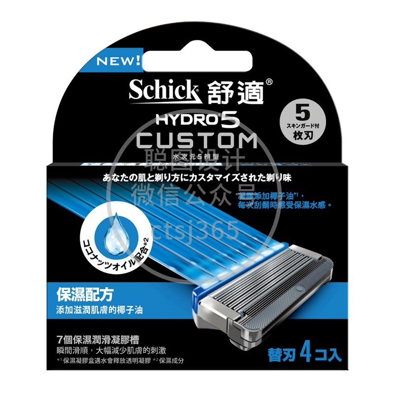 Schick舒适Hydro5 Custom水次元辨型剃须刀补充刀片-保湿配方4片装 362582