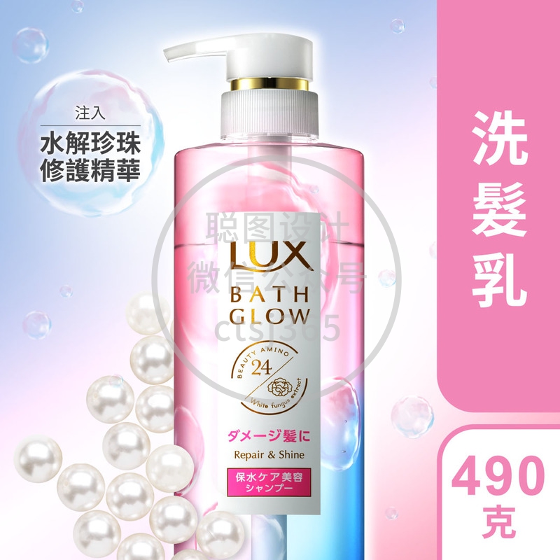 LUX 发の水亮瓶修护光泽洗发乳 490克 364505