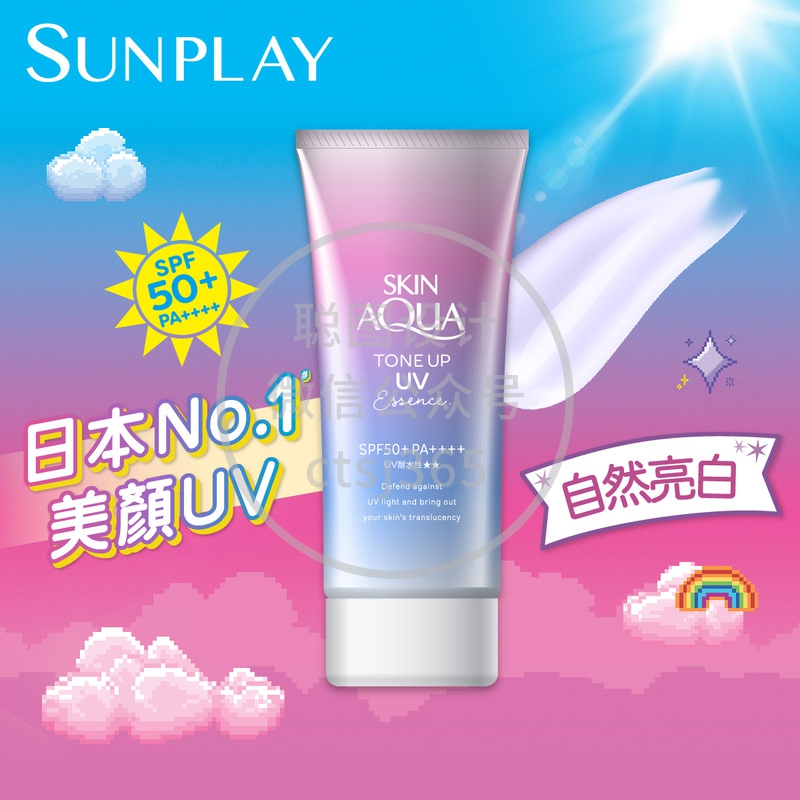 Sunplay Skin Aqua美肌亮肤防晒隔离霜 SPF50+ PA++++ 80克 365122