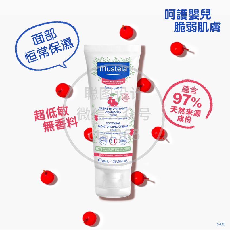 Mustela 舒缓润面霜-无香料配方40毫升 371591