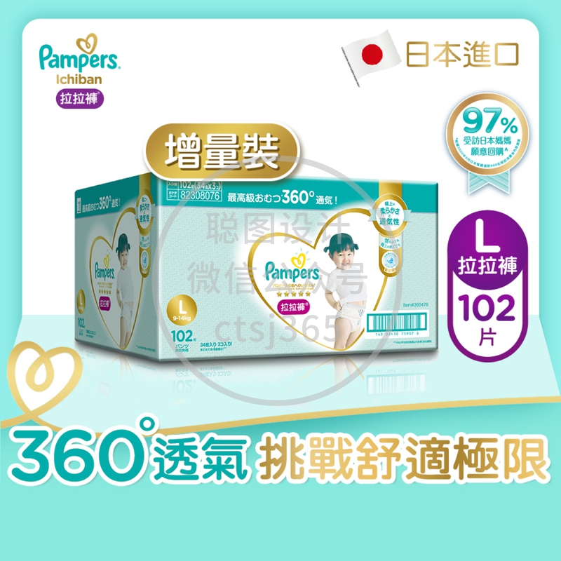 Pampers Ichiban帮宝适一级帮拉拉裤大码 34片 x 3包(原箱) - 新旧装随机 387076