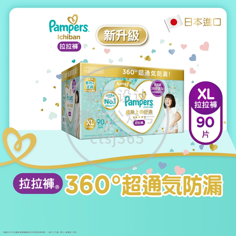 Pampers Ichiban帮宝适一级帮拉拉裤加大码 30片 x 3包 (原箱) - 新旧装随机 387084