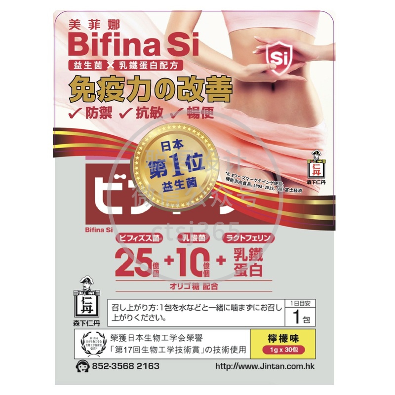 Jintan森下仁丹Bifina Si 晶球益生菌 30包 387563