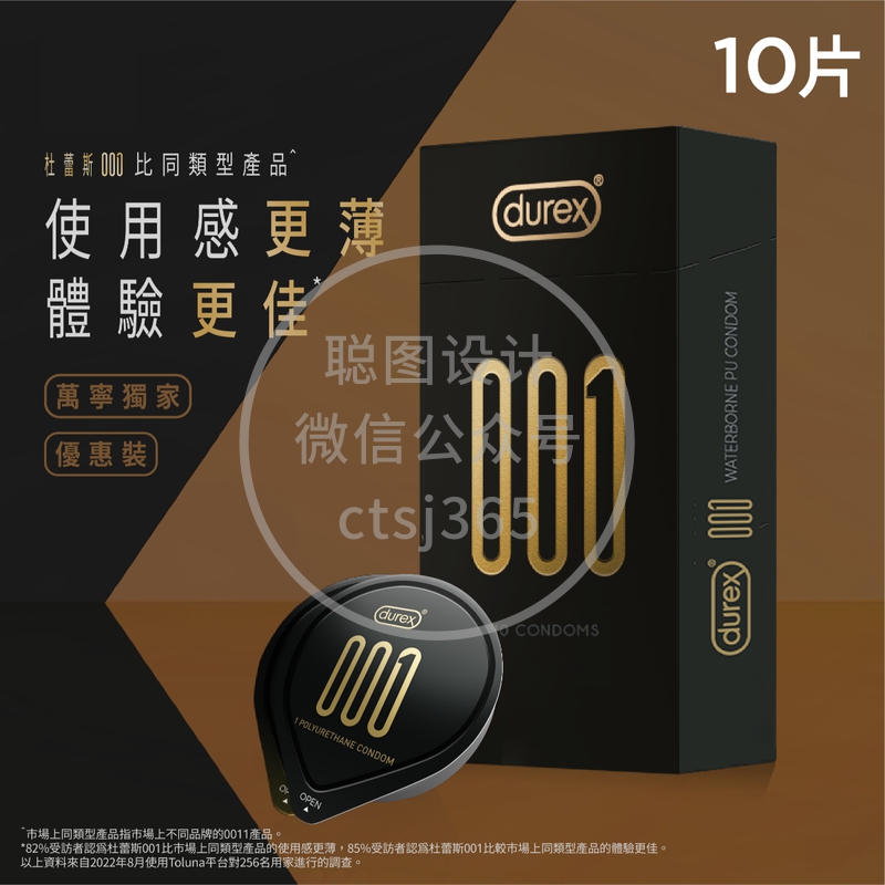 Durex杜蕾斯001卫生套 10片 406181