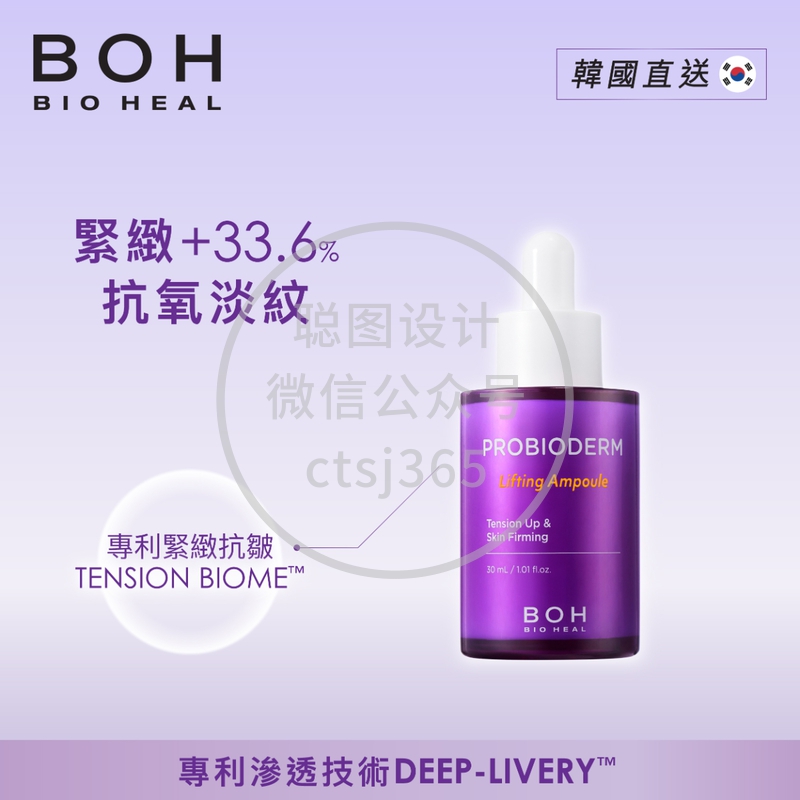 BOH益生菌抗皱紧致安瓶精华套装 30毫升 + 精华 7毫升 409870