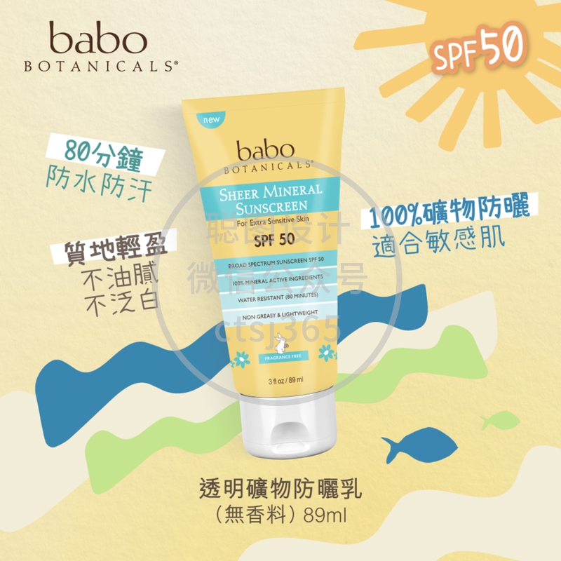 Babo Botanicals透明矿物防晒乳 SPF50 89毫升 410894