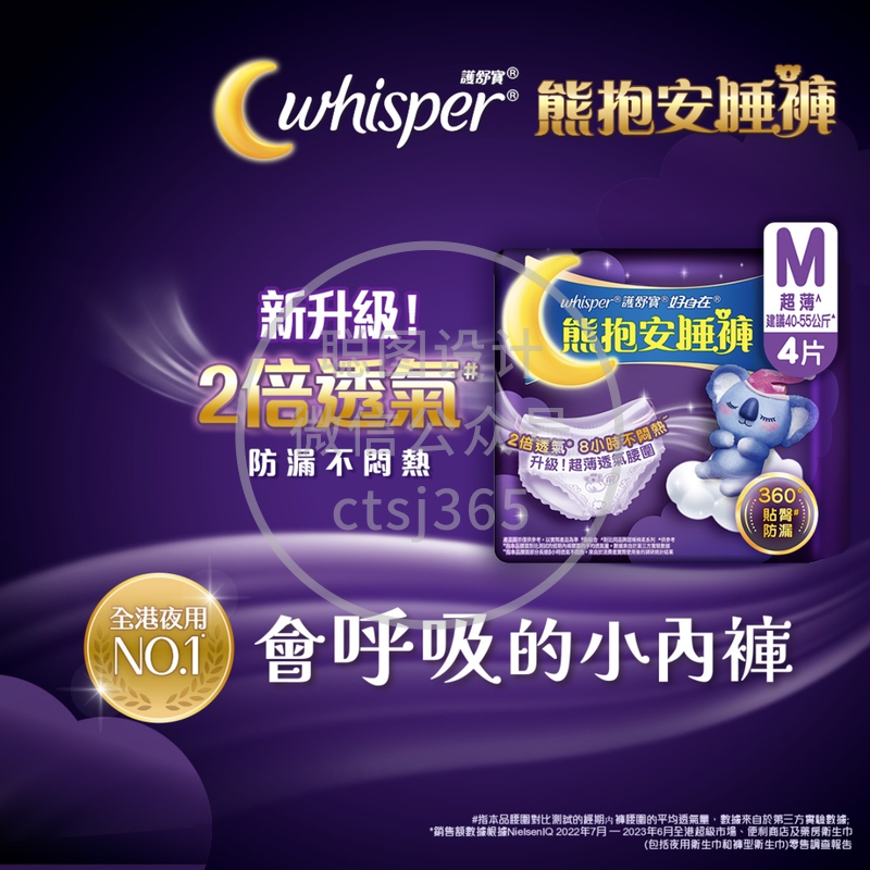 Whisper 护舒宝熊抱安睡裤M码4片 411702