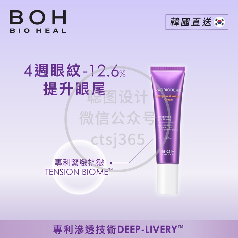 BOH益生菌抗皱紧致眼霜 1+1 套装 30毫升 x 2支 412254