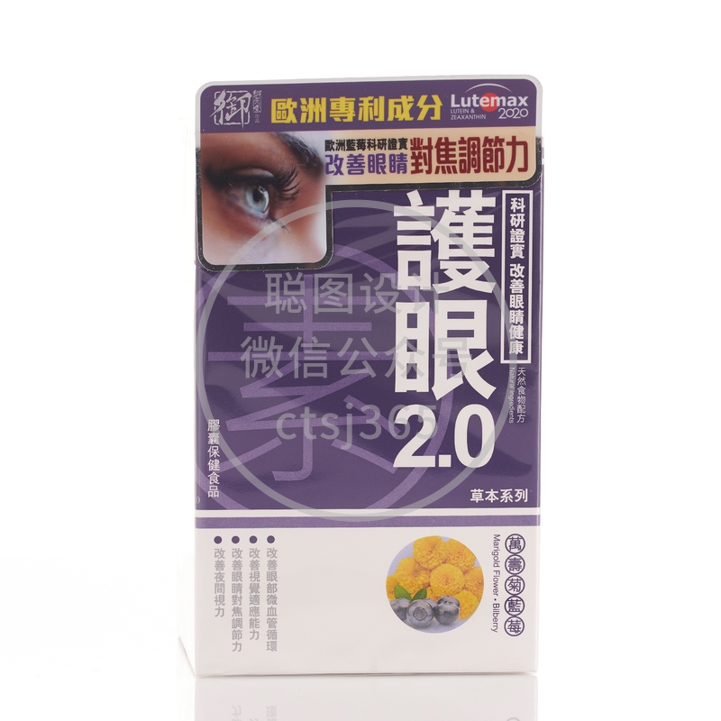 Royal Medic御药堂护眼素2.0 60粒 412676