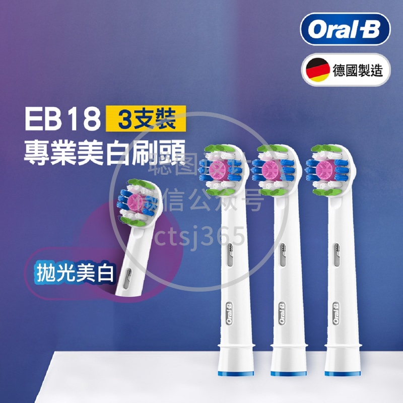 Oral-B Braun EB18P专业美白刷头 3支 418996