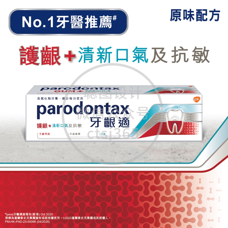 Parodontax牙龈适护龈+清新口气及抗敏牙膏 100克 419002