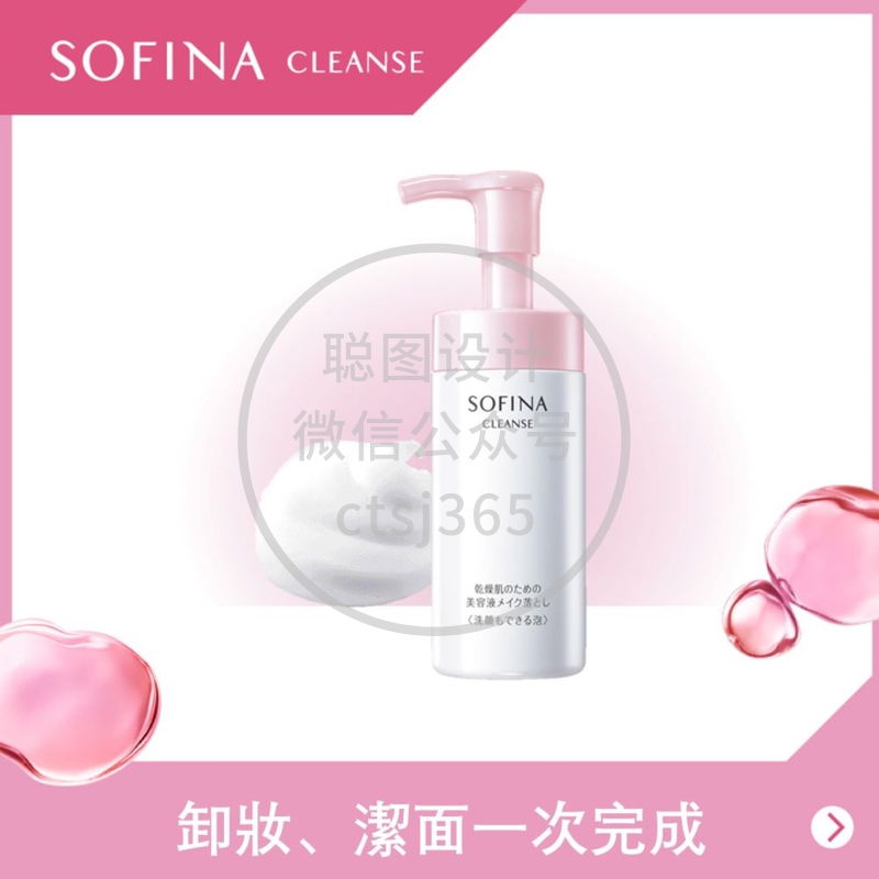 Sofina Cleanse高保湿精华卸妆洁面泡沫 150毫升 419432