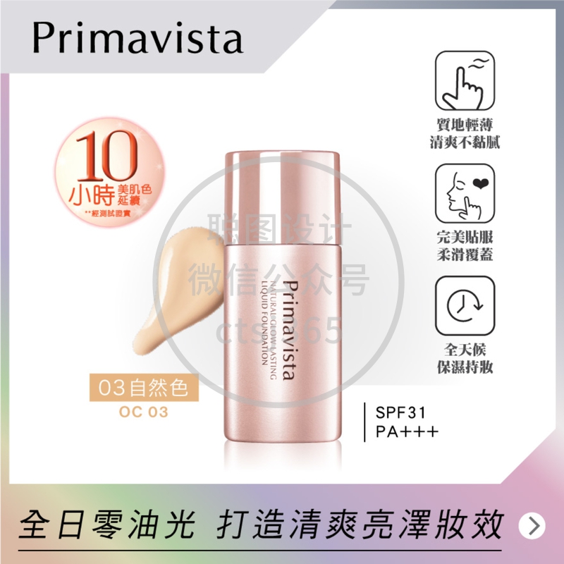 Sofina Primavista自然光感持久粉底液 OC03 SPF31 PA+++ 30毫升 420190